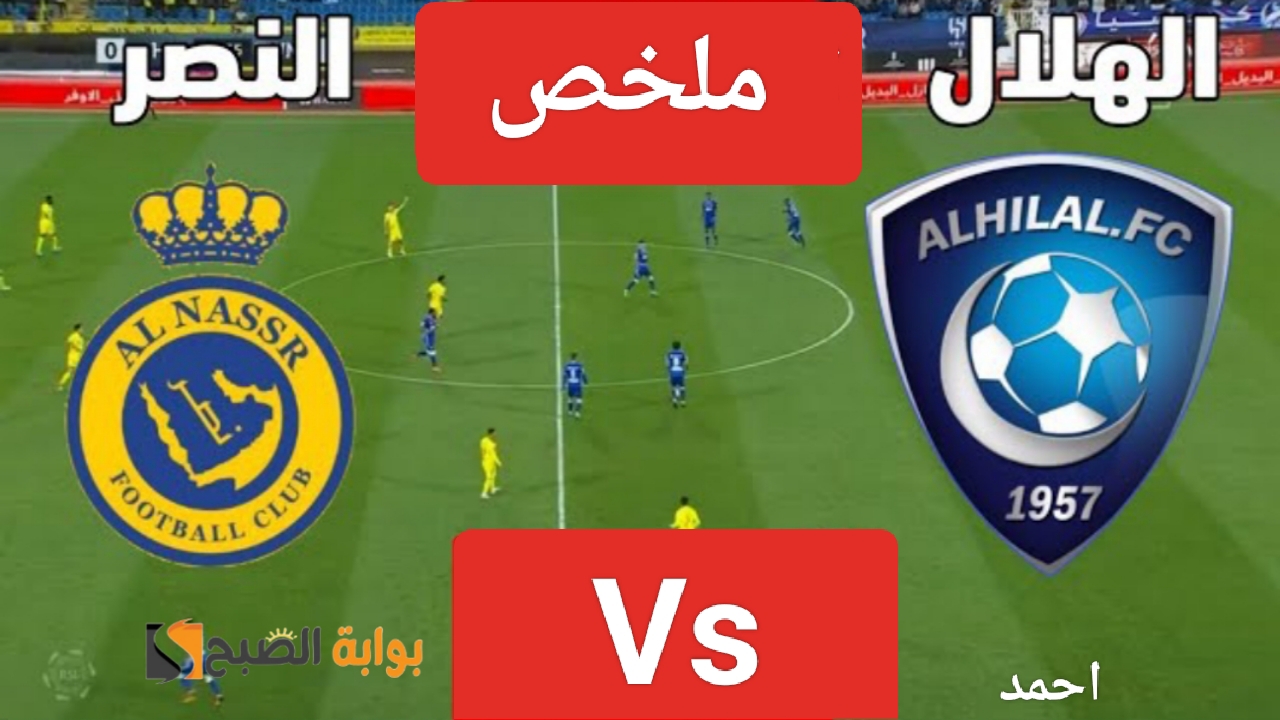 ملخص مباراة النصر والهلال اليوم في كأس موسم الرياض ومواجهة قوية بين Alnsaer والزعيم 5 ملخص مباراة النصر والهلال اليوم في كأس موسم الرياض ومواجهة قوية بين Alnsaer والزعيم