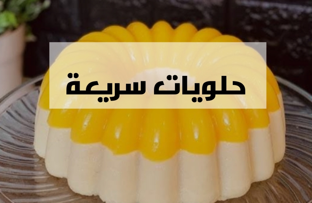 عيالك هيتجننوا من حلاوتها.. بحبة برتقال وسميد هتعملي اسرع وألذ حلوى وبطعم خرافي!!