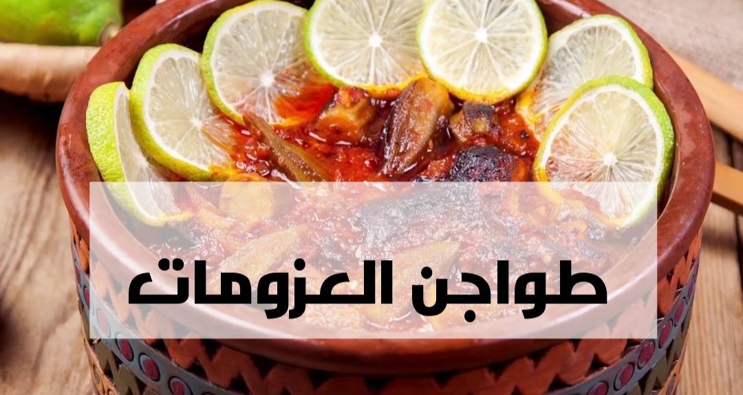 لعزومات رمضان..طريقة عمل طاجن البامية باللحمة على طريقة الأجداد.. اعمليه وهتدعيلي.!! 3 لعزومات رمضان..طريقة عمل طاجن البامية باللحمة على طريقة الأجداد.. اعمليه وهتدعيلي.!!