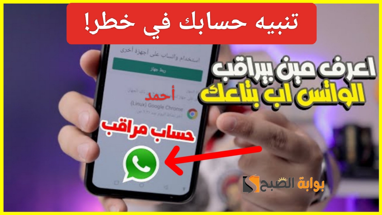 أحمي الواتساب Whatsapp وطريقة الكشف عن الحساب المخترق بالفعل 5 أحمي الواتساب Whatsapp وطريقة الكشف عن الحساب المخترق بالفعل