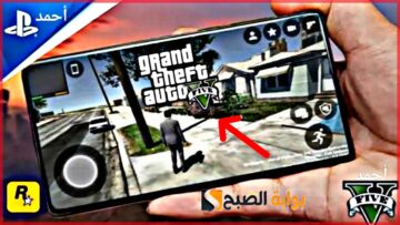 طريقة تنزيل لعبة gta 5 للاندرويد 2024 Download Grand Thaft Auto عالم السيارات المفتوح