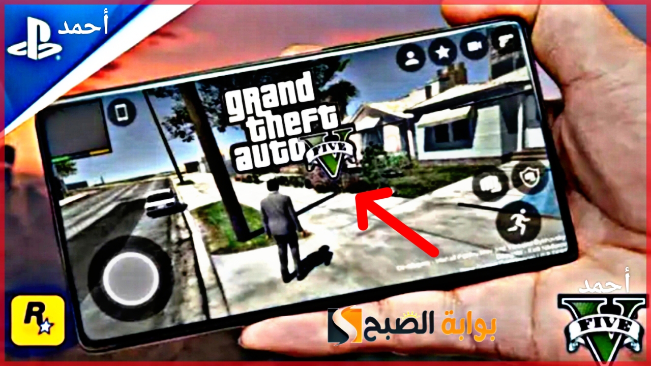 طريقة تنزيل لعبة gta 5 للاندرويد 2024 Download Grand Thaft Auto عالم السيارات المفتوح