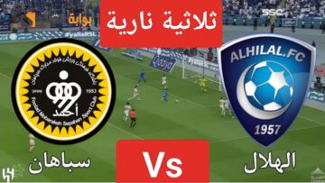 “ثلاثية نارية”.. نتيجة مباراة الهلال وسباهان اليوم في دور 16 ببطولة أبطال آسيا ومتابعة الزعيم في لقاء القمة