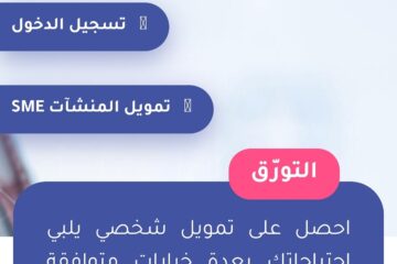 احصل على تمويل شخصي 250,000 ريال بدون تحويل الراتب وبأقل راتب شهري عبر مرابحة مرنة