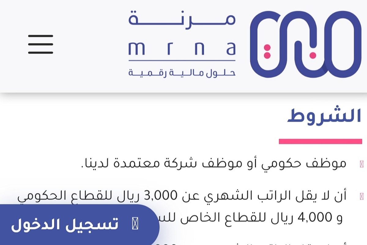 شروط تمويل شركة مرابحة مرنة 250,000 ريال بدون تحويل الراتب 5 شروط تمويل شركة مرابحة مرنة 250,000 ريال بدون تحويل الراتب