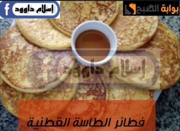 مش هتاخد منك وقت … تعالى أعرفك على وصفة الفطائر الاسفنجيه الهشة بأقل المكونات وفرة في البيت