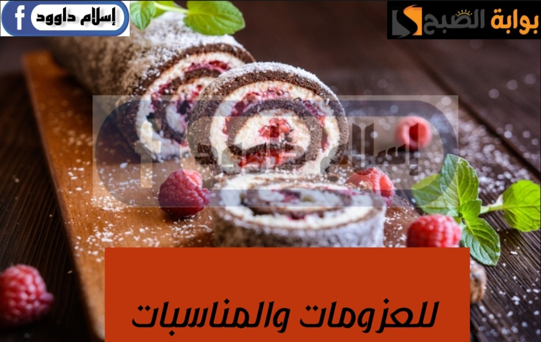 طعمها يأخذ العقل …. وصفة السويسرول التوت بالشيكولاته بمكونات متوفرة في البيت 6 طعمها يأخذ العقل …. وصفة السويسرول التوت بالشيكولاته بمكونات متوفرة في البيت