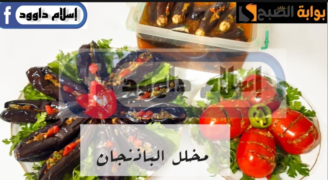 مش هتسيبه منه ولا حتة.. تعالي اقولك على سر وصفة الباذنجان المخلل زي بتوع المحلات بالظبط 6 مش هتسيبه منه ولا حتة.. تعالي اقولك على سر وصفة الباذنجان المخلل زي بتوع المحلات بالظبط