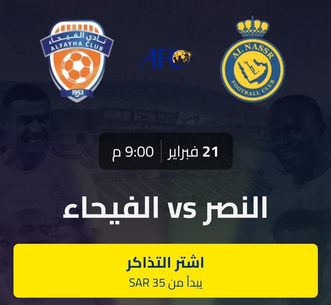 بالخطوات.. حجز تذاكر مباراة النصر والفيحاء في ثُمن نهائي دوري أبطال أسيا 2024 5 بالخطوات.. حجز تذاكر مباراة النصر والفيحاء في ثُمن نهائي دوري أبطال أسيا 2024