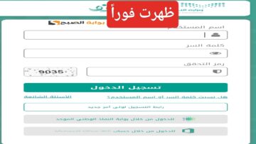 “ظهرت فوراً”.. رابط نتائج نظام نور 1445 كيف اطلع نتائج الطلاب برقم الهوية من وزارة التربية