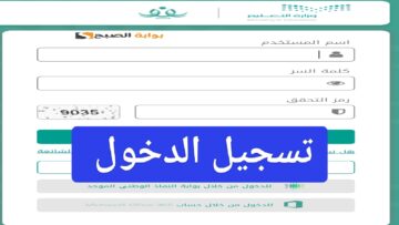 “تسجيل الدخول”.. لينك نظام نور المركزي 1445 والاستعلام عن نتائج Noor برقم الهوية لولي الأمر والطالب