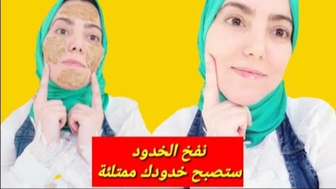هتبقي قمر من الجمال.. طريقة رائعة للحصول على خدود ممتلئة بمكون موجود في منزلك