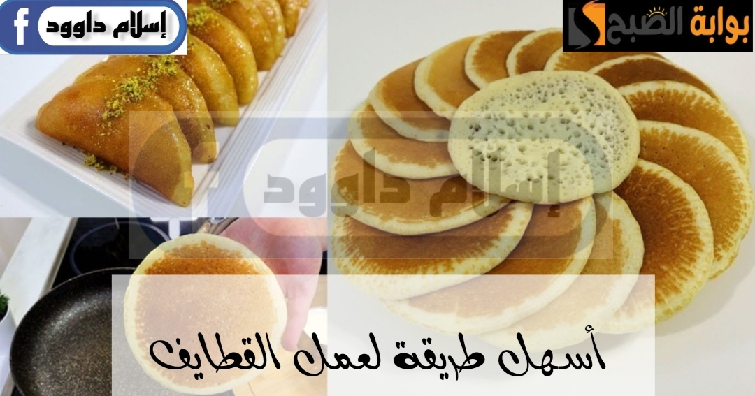 استعدي لرمضان وجهزيه.. وصفة عجينة القطايف في البيت بخطوات سهلة… ووفرى على نفسك يامة 6 استعدي لرمضان وجهزيه.. وصفة عجينة القطايف في البيت بخطوات سهلة… ووفرى على نفسك يامة