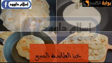 بدون فرن ولا خميرة.. هتعمل اشهى وصفة خبز في الطاسة بخطوات سهلة.. ووفري على نفسك