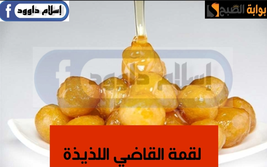 حلويات رمضان بدأت .. طريقة عمل لقمة القاضي بخطوات سهلة وسريعة 6 حلويات رمضان بدأت .. طريقة عمل لقمة القاضي بخطوات سهلة وسريعة