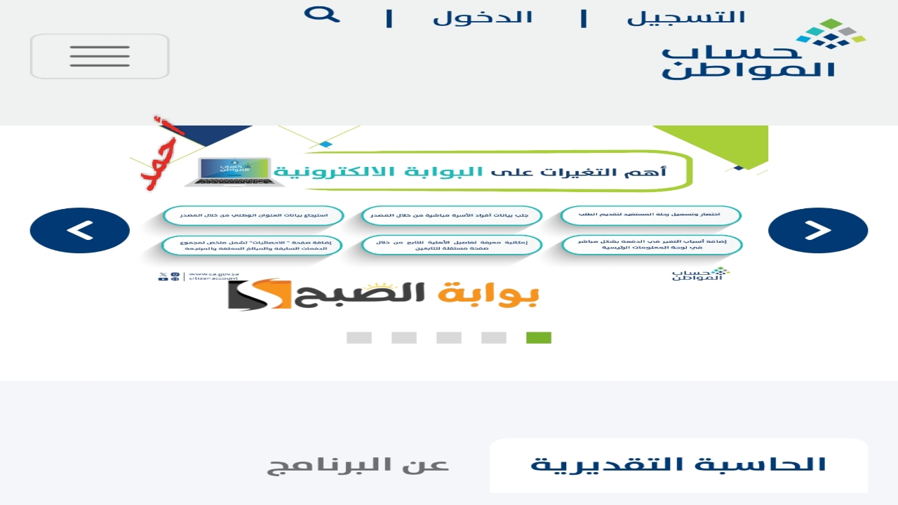 “قبل نزول الدفعة”.. حاسبة حساب المواطن 1445ومعرفة تفاصيل صرف شهر مارس الجديد بعد إضافة تابع