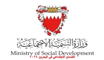 تعرف علي أهم الشروط والمستندات المطلوبة لـ التقديم فى الضمان الاجتماعي البحرين 2024