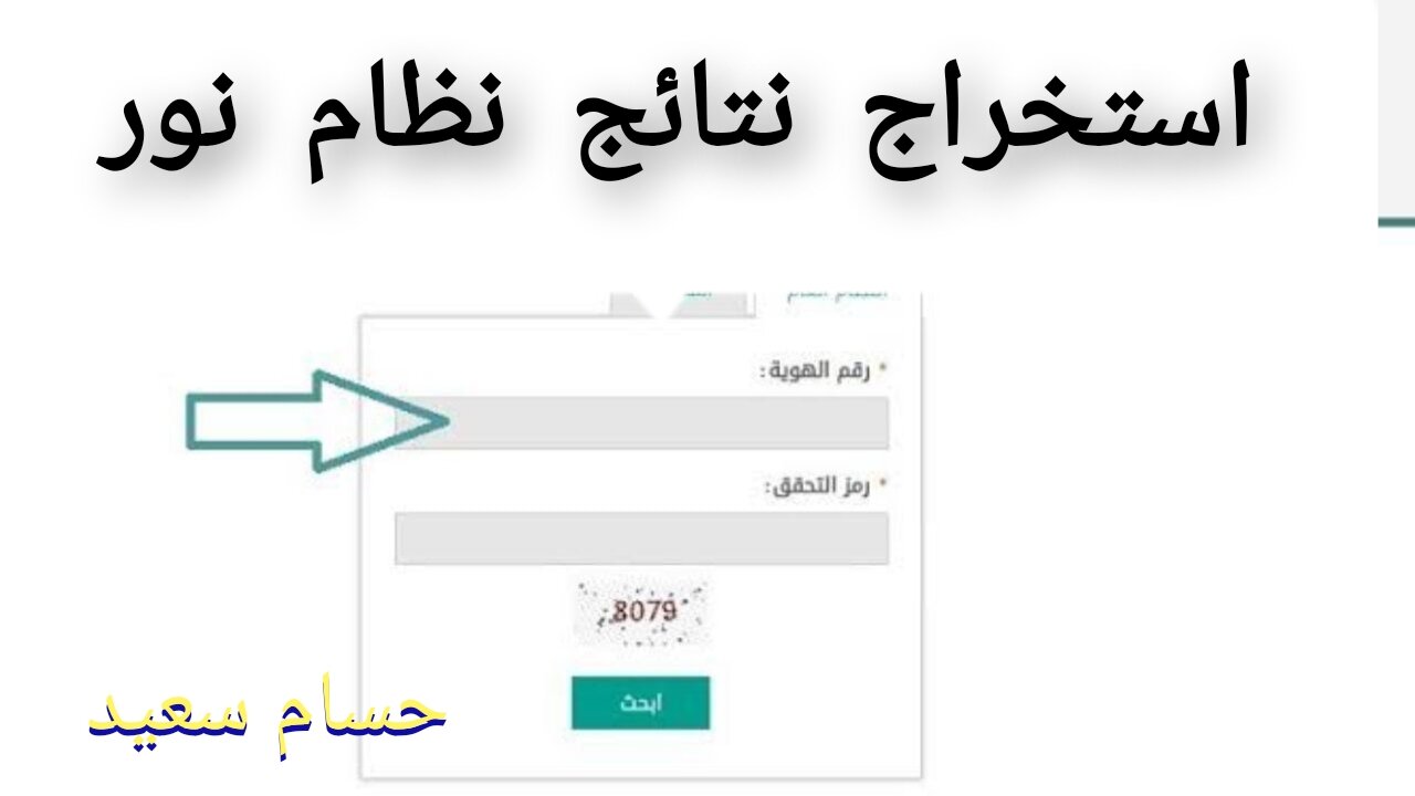 "بادر هُنــا noor.moe.gov.sa" رابط استخراج نتائج نظام نور 1445 اختبارات الفصل الدراسي الثاني 5 “بادر هُنــا noor.moe.gov.sa” رابط استخراج نتائج نظام نور 1445 اختبارات الفصل الدراسي الثاني