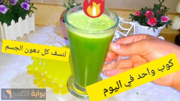 هتبقي ريشة وبيني وبينك الميزان.. مشروب طبيعي للتخلص من دهون البطن والأرداف بسرعة مش هتتخيليها