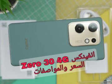 الأقوى في الفئة المتوسطة!!.. إنفينكس Zero 30 4G ببطارية عملاقة مش بتخلص ومعالج فائق الأداء