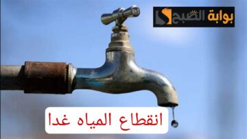اعمل حسابك وخزن مياه.. تحذير هام من شركة المياه انقطاع المياه في بعض مناطق مصر غدا!!