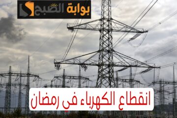 مفاجأة ساره للمواطنين ساعات قليلة لانقطاع الكهرباء في رمضان!!