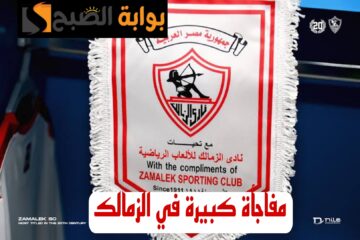 عاجل: مفاجأة مدوية بشأن اصابة نجم نادي الزمالك ومدة غيابه عن الملاعب!!