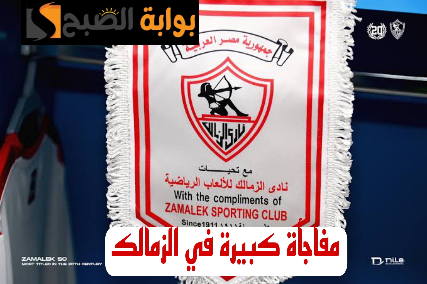 عاجل: مفاجأة مدوية بشأن اصابة نجم نادي الزمالك ومدة غيابه عن الملاعب!! 3 عاجل: مفاجأة مدوية بشأن اصابة نجم نادي الزمالك ومدة غيابه عن الملاعب!!
