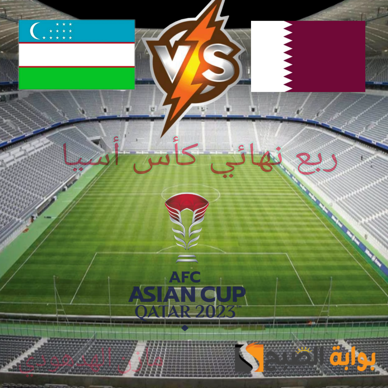 "قطر ضد أوزبكستان" في ربع نهائي كأس أسيا 2023.. ملخص نتيجة اللقاء 5 “قطر ضد أوزبكستان” في ربع نهائي كأس أسيا 2023.. ملخص نتيجة اللقاء