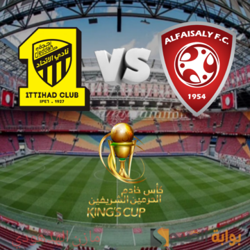 ملخص مباراة الاتحاد والفيصلي في ربع نهائي كأس خادم الحرمين الشريفين 2023-2024