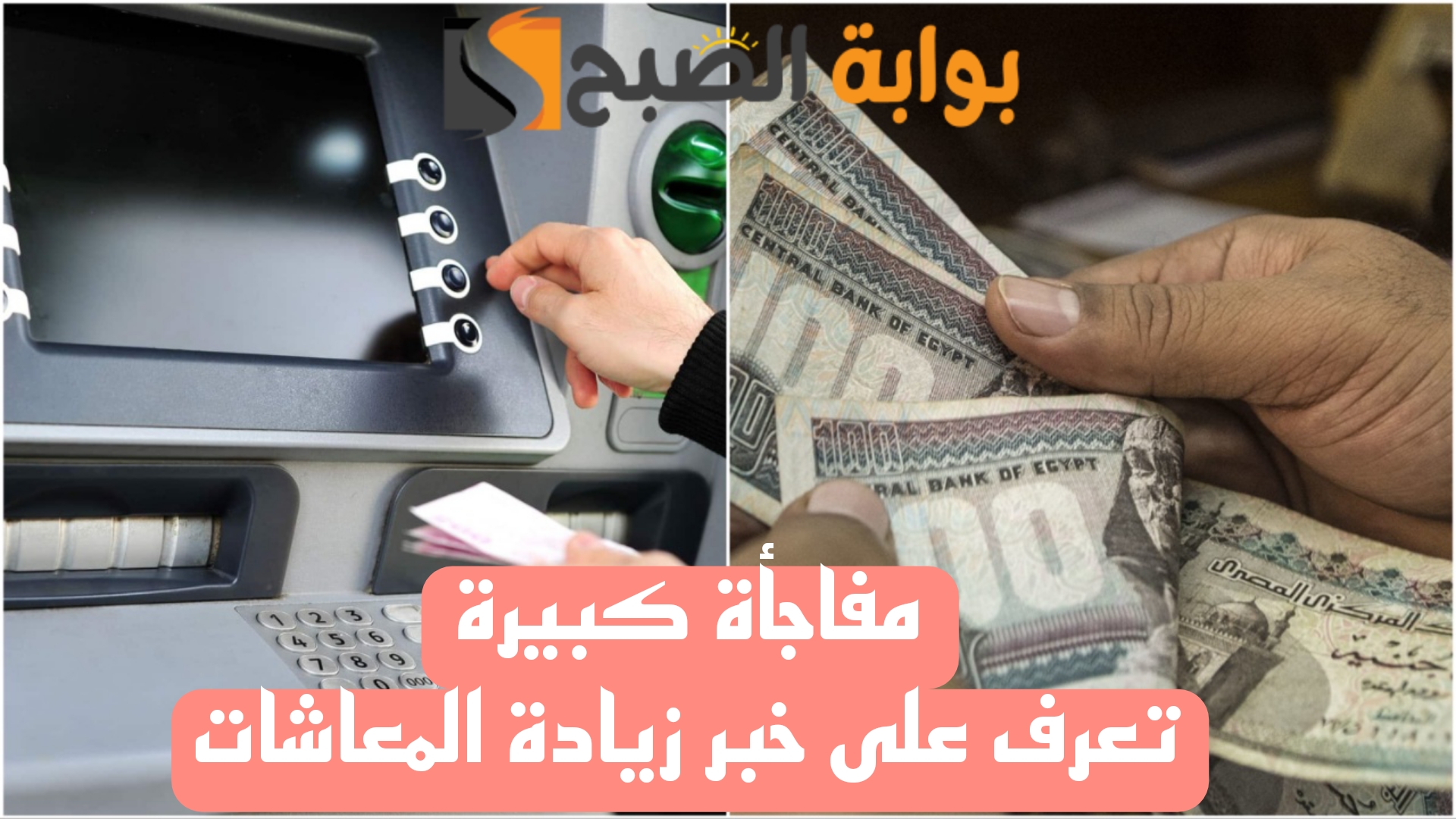 خبر حلو النهارده.. الحكومة توضح تبكير صرف زيادة المعاشات قبل يوليو 2024..ادخل اعرف التفاصيل فورا