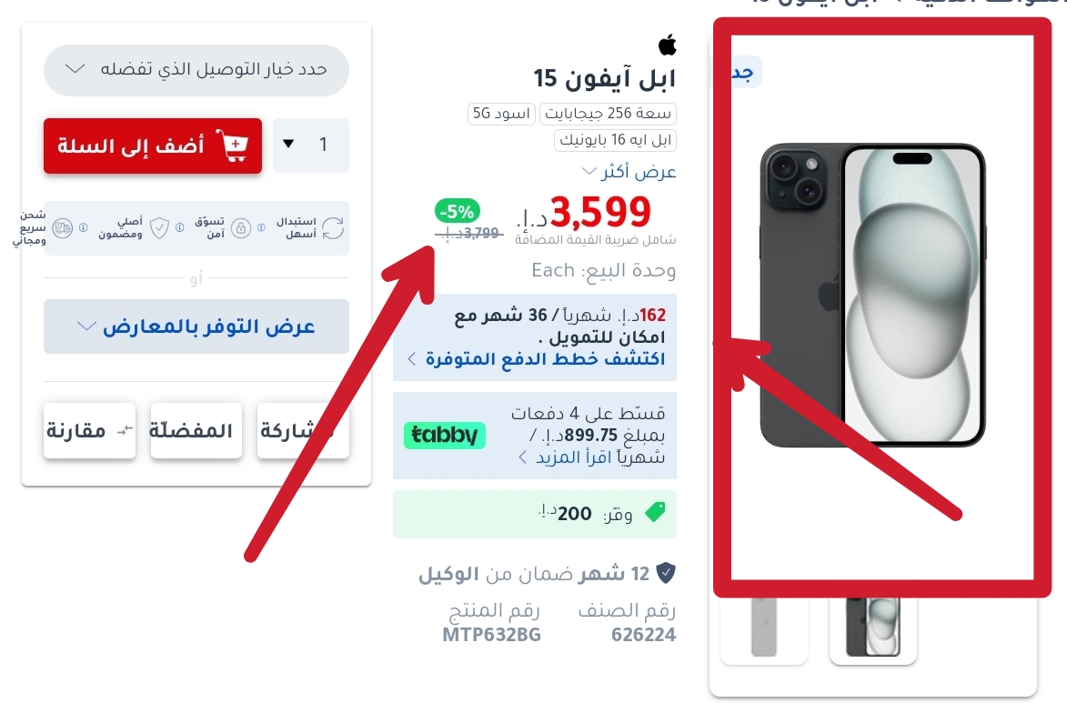 "بقسط شهري 162درهم إماراتي"قسط جوال آيفون 15 برو ماكس من جرير مع خصم 200 درهم 5 “بقسط شهري 162درهم إماراتي”قسط جوال آيفون 15 برو ماكس من جرير مع خصم 200 درهم
