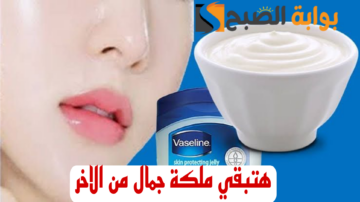 “تعالي اقولك ازاي تبقي جميلة”.. تعرفي على وصفة الفازلين والنشا الجباره لتبيض وتقشير الوجه..!!