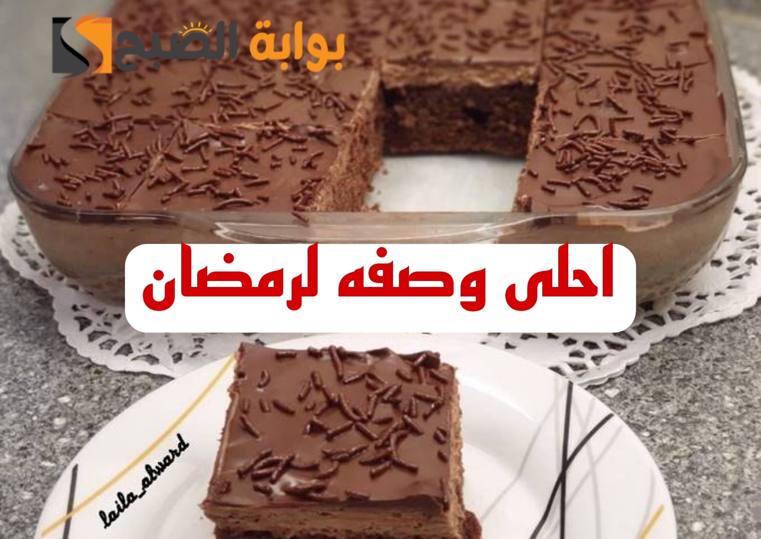 "قومي اعمليها لابوالعيال".. طريقة عمل حلوي موس القهوة الاقتصادية بطعم خرافي!! 5 “قومي اعمليها لابوالعيال”.. طريقة عمل حلوي موس القهوة الاقتصادية بطعم خرافي!!