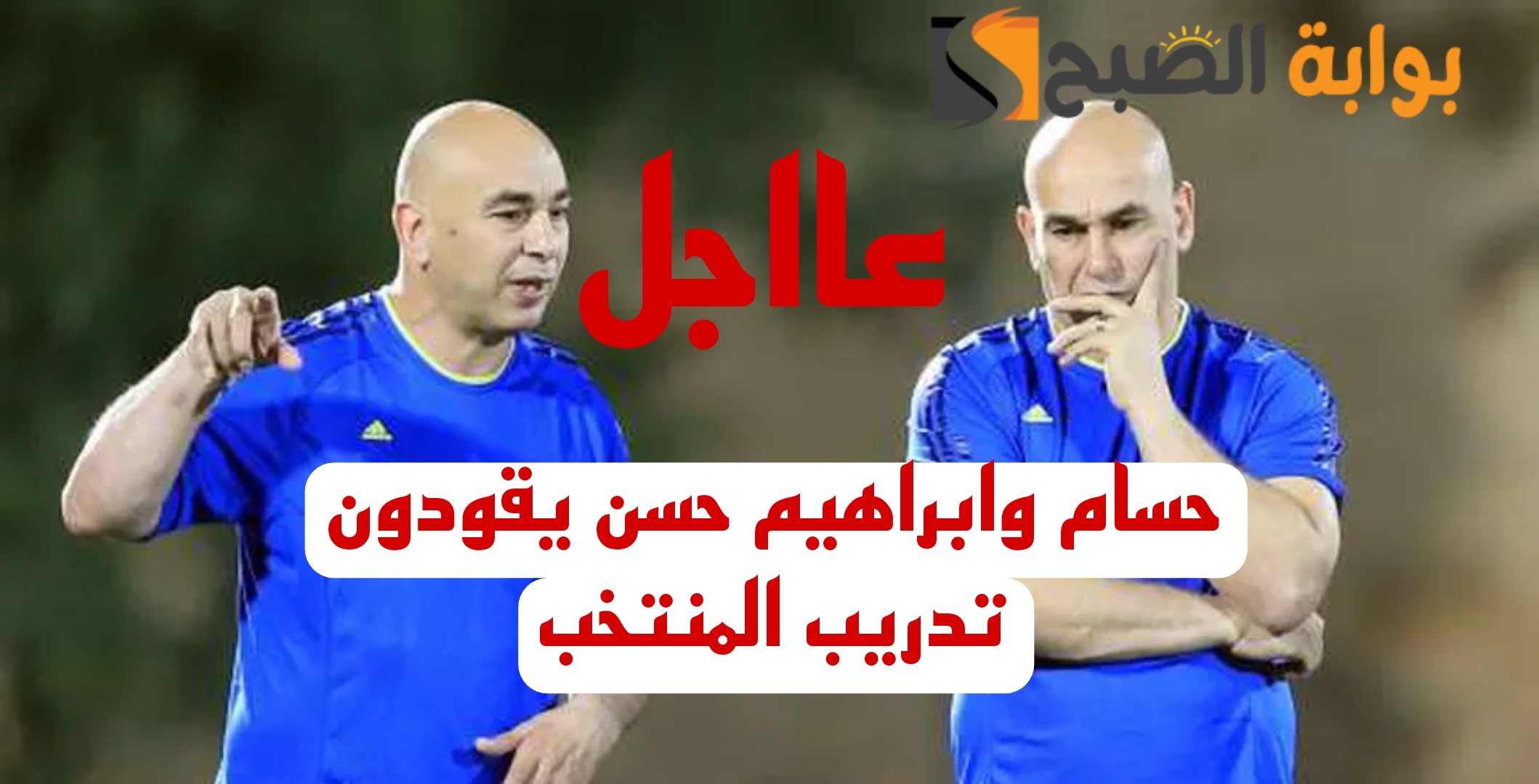 مفاجأة من العيار الثقيل بشان المدرب الجديد لمنتخب مصر !! 5 مفاجأة من العيار الثقيل بشان المدرب الجديد لمنتخب مصر !!