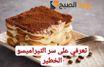 قومي اعمليها للعيال… طريقة تحضير التيراميسو في المنزل بأسرع الطرق!!