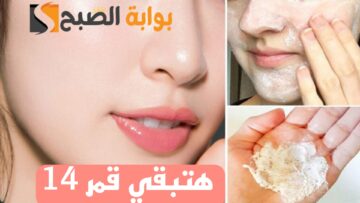 الوصفة اللي هتخلي وشك بدر منور جربيها ومش هتقدري تستغني عنها!!