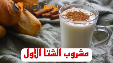 “دفي نفسك وعيالك في الشتاء”.. طريقة عمل بودر السحلب في البيت بمكونات سهلة !!