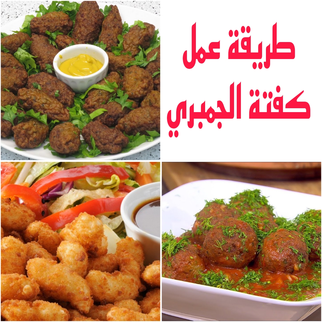 “هتعمليها زي المطاعم وأحلى كمان” طريقة عمل كفتة الجمبرى في البيت