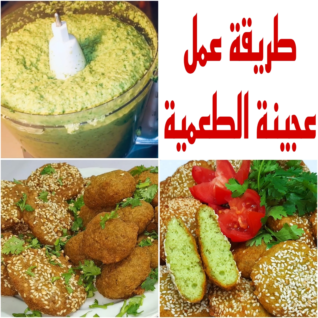 “حضريها من دلوقتي لسحور رمضان” طريقة عمل عجينة الطعمية بمكونات بسيطة ومتوفرة في منزلك