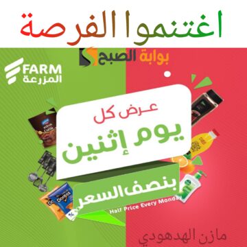 “اغتنم الفرصة” عروض العثيم في السعودية اليوم الإثنين 12-2-2024.. رحلة توفير تصل ل 50%