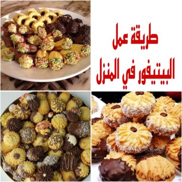 “بكوبيتين دقيق بس” تعرفي على طريقة عمل البيتيفور في المنزل وهيطلع أحلى من المحلات