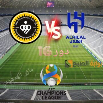 ملخص نتيجة مباراة الهلال وسباهان في دور 16 من بطولة دوري أبطال أسيا 2023-2024.. ثلاثية للزعيم