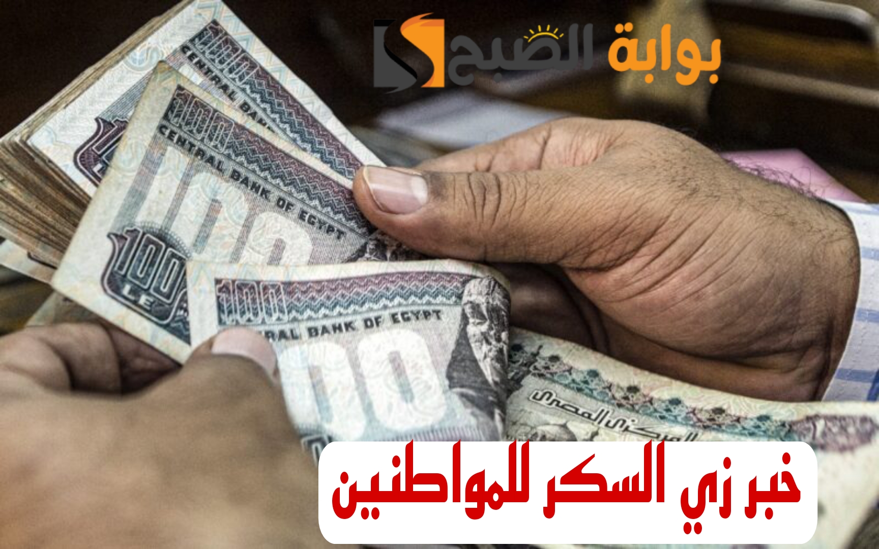 "ياسعدك ياهناك مع الزيادة اللي جيالك هناك".. زيادة جديدة لمعاش تكافل وكرامة 2024.. شوف هتقبضها امتا!! 5 “ياسعدك ياهناك مع الزيادة اللي جيالك هناك”.. زيادة جديدة لمعاش تكافل وكرامة 2024.. شوف هتقبضها امتا!!