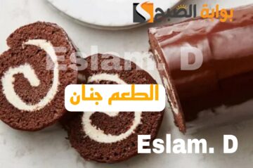 اعملي حلويات مختلفه وابهريهم.. طريقة عمل السويسرول بالشوكولاتة..عيالك هيحبوكي بسببها..!!