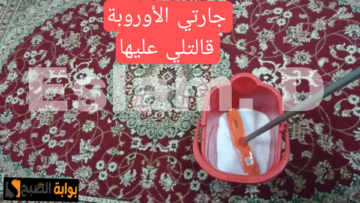 نظفي سجادك وخليه بيبرق.. طريقة غسل السجاد بدون ماء في المنزل جربيها وهتدعيلي!!