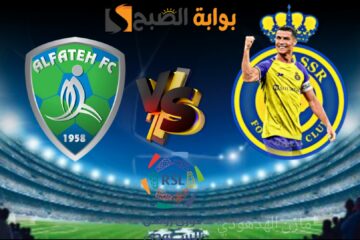 الآن.. ملخص مباراة النصر والفتح ضمن الجولة 20 من دوري روشن السعودي 2023-2024 “هدف رونالدو”