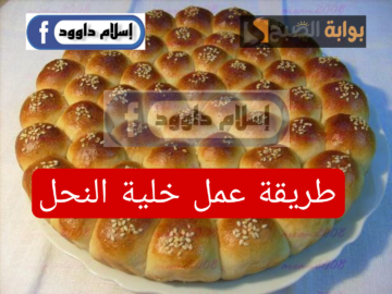 بدون خميرة اعملي احلى خلية نحل.. خلية النحل بعجينة خفيفة وهشة وقطنية بحشوة الشوكولاتة