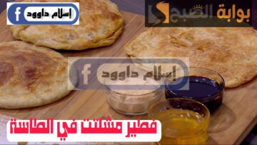 بنص كيلو دقيق هتعملي أحلى فطير مشلتت في البيت وبدون فرن.. جربيها وهتدعيلي