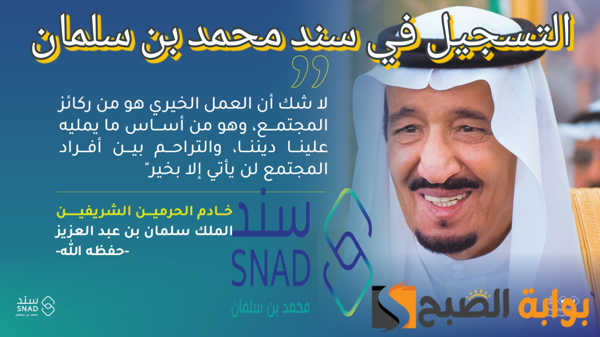 "سند محمد بن سلمان" خطوات وشروط التسجيل في البرنامج للحصول على دعم مالي يصل إلى 20 ألف ريال سعودي 5 “سند محمد بن سلمان” خطوات وشروط التسجيل في البرنامج للحصول على دعم مالي يصل إلى 20 ألف ريال سعودي